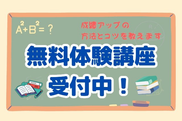 無料体験講座実施中